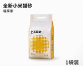 喵享家小米猫砂除臭无尘植物猫沙速结团2.4kg【可冲厕猫砂、推荐给公寓不能养猫的铲屎官】